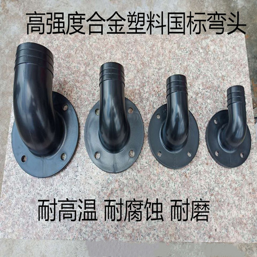 塑料弯头法兰水泵弯头90度出水口
