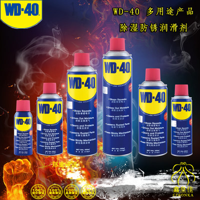 WD40除锈剂防锈润滑剂除胶去油污