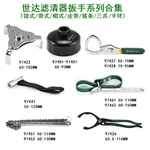 世达机滤钳式手铐皮带汽修