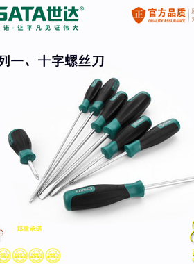 世达T系列十字螺丝刀批S2超硬起子工具家用改刀小改锥大号长63502