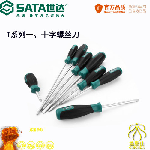 世达系列十字螺丝刀s2超硬起子