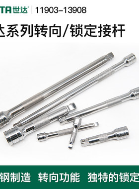 世达连接杆套筒扳手加长转换延长