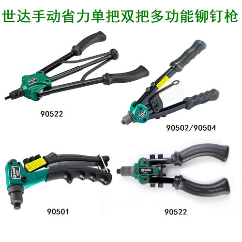 世达手动拉铆枪拉帽螺母多功能