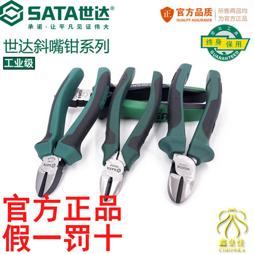 世达工具70203a斜口钳