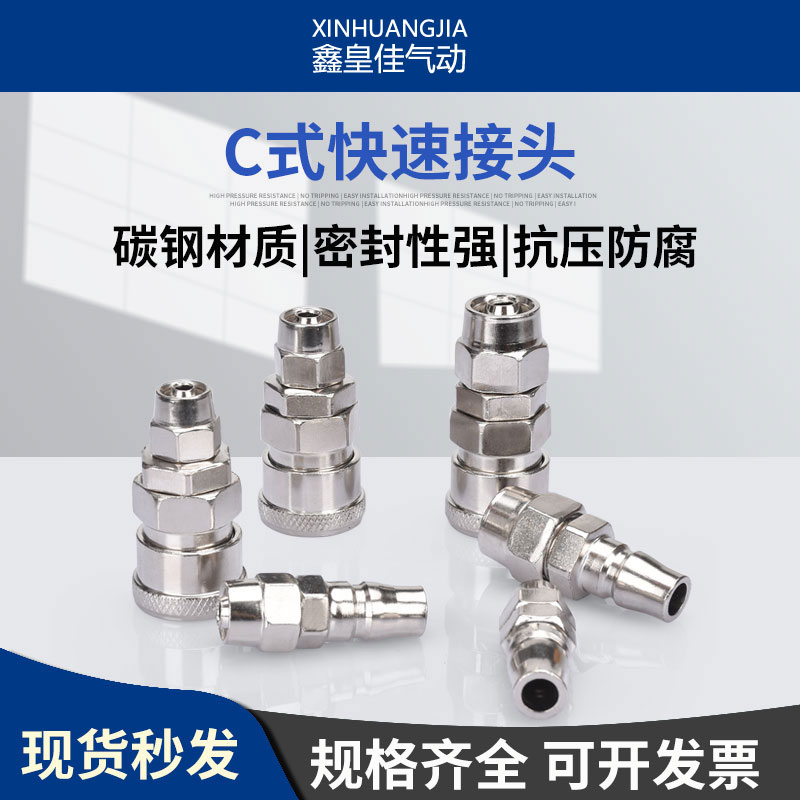 C式自锁快速接头气管公母头对接