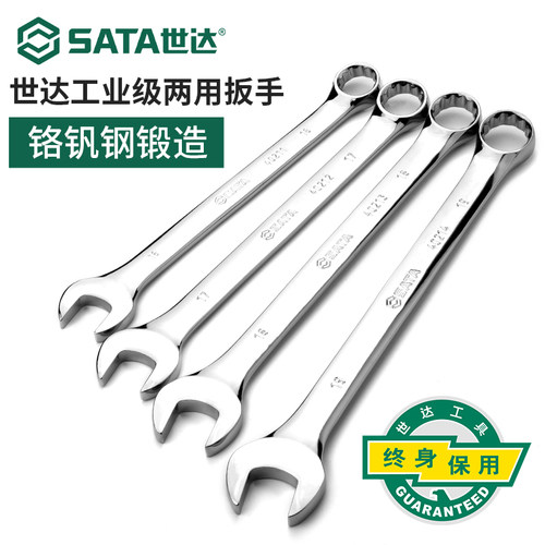 世达两用扳手开口梅花扳手套装全