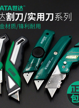 世达工具重型美工刀实用刀