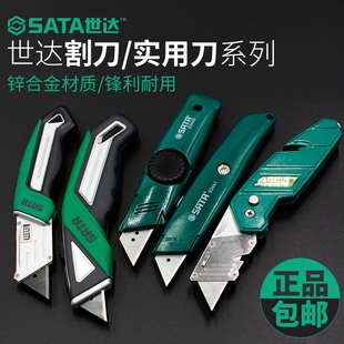 世达工具重型美工刀不锈钢旋钮实用刀割刀折叠刀裁纸刀片贴膜刀