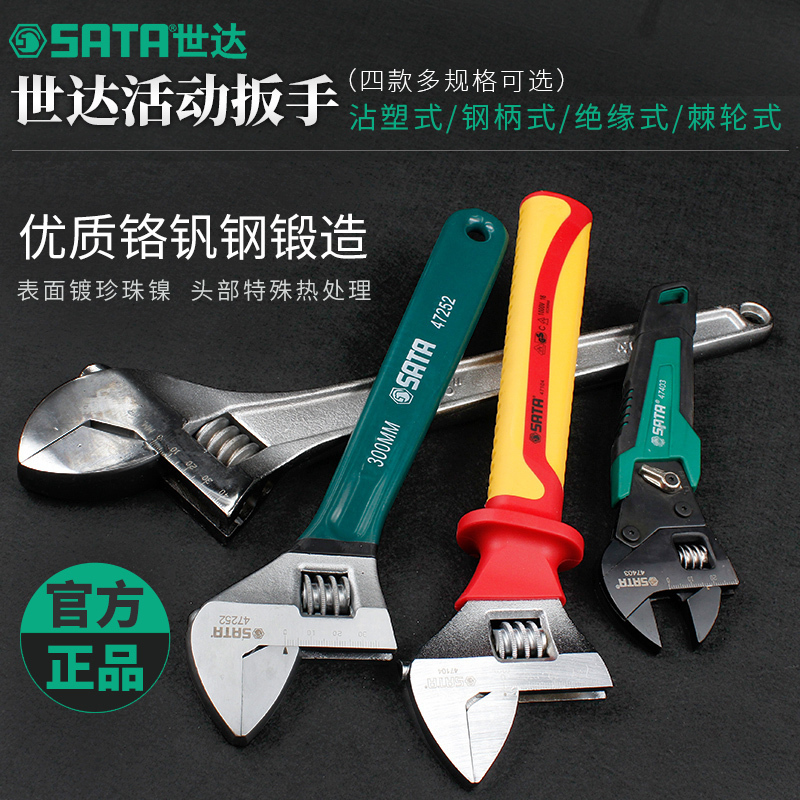 世达活动扳手工具活口活络