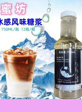 纯蜜坊冰感风味糖浆 750ml清凉爽口冰吸生椰拿铁专用咖啡奶茶配料
