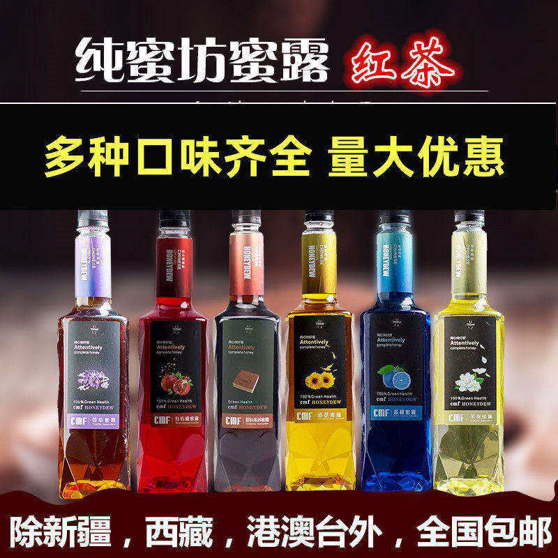 纯蜜坊红茶蜜露 风味糖浆 多种口味750ml 咖啡奶茶鸡尾酒原料商用