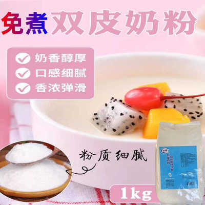 华辉免煮双皮奶粉1kg制作简单