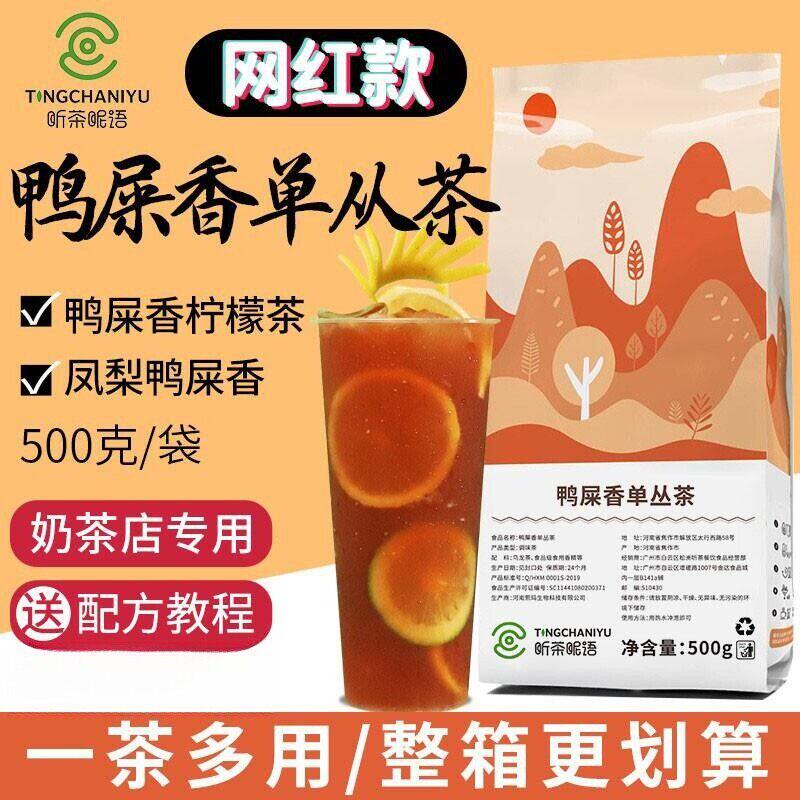 听茶昵语鸭屎香单丛茶散茶500g图片