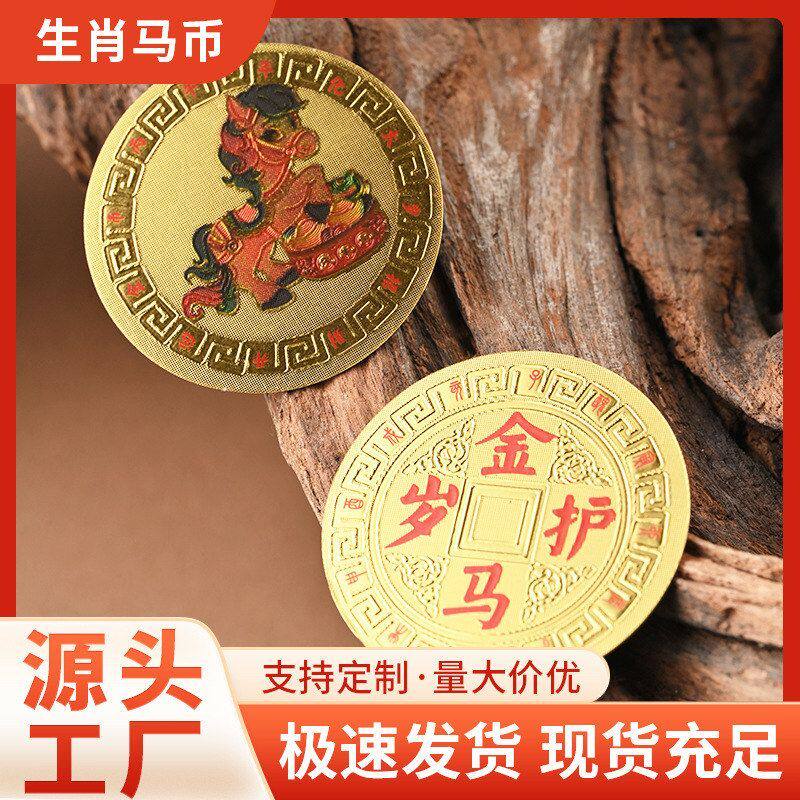 2026年生肖马牌随身配饰金马