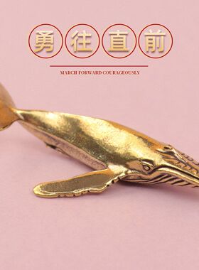 新年小礼物送学生黄铜工艺品摆件家居客厅装饰品鲸鱼摆件ins风