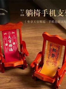 天官赐福手机支架创意小凳子办公室实木摆件桌面简易折叠可调支架