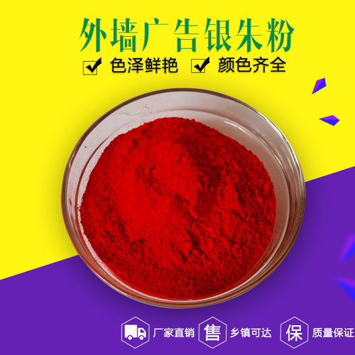 包邮朱红广告专用有机颜料