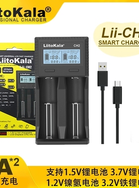 Lii-CH2 CH4充电器兼容3.7V18650锂电池1.5V 1.2V镍氢镍镉3.2铁锂