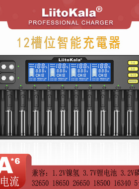 12槽18650锂电池充电器多功能1.2V镍氢57号镍镉3.2V磷酸铁锂21700