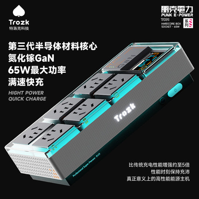 Trozk特洛克朋克电力硬盒65电竞插排桌面多功能快充插座RGB插线板
