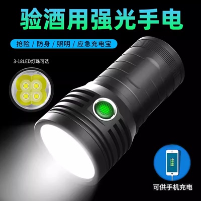 老酒鉴定强光手电筒USB充电照酒验酒茅打孔看酒花收酒真假台18灯