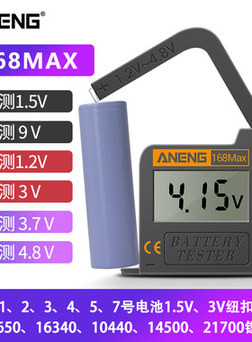 5号7号干电池电量电压测试仪可测18650 21700数显检测随身万用表
