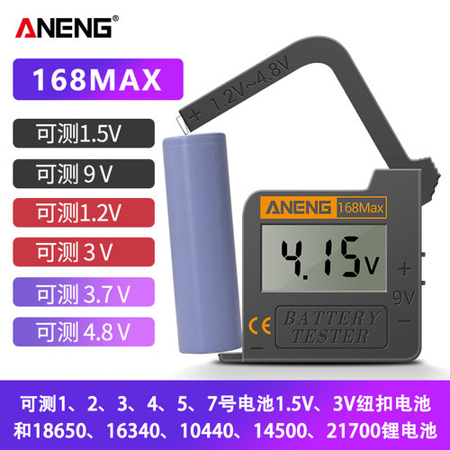 5号7号18650电池电压测量仪器表
