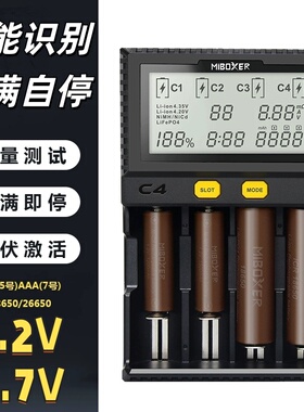 MIBOXER C4 18650锂电池充电器26650快充21700放电容量测试5号7号