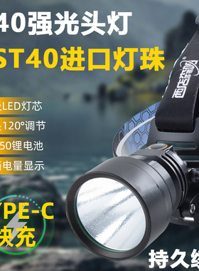 G40头灯强光可充电高亮远射进口SST40灯珠头戴式户外登山骑行垂钓
