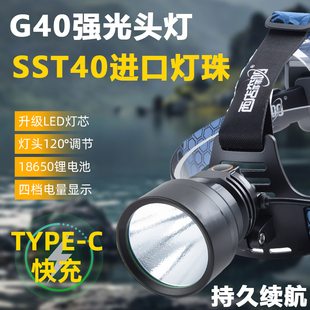G40头灯强光可充电高亮远射进口SST40灯珠头戴式 户外登山骑行垂钓