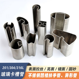 不锈钢双凹槽圆管扶手椭圆管卡玻璃护栏面管u型开灯槽异形方钢管