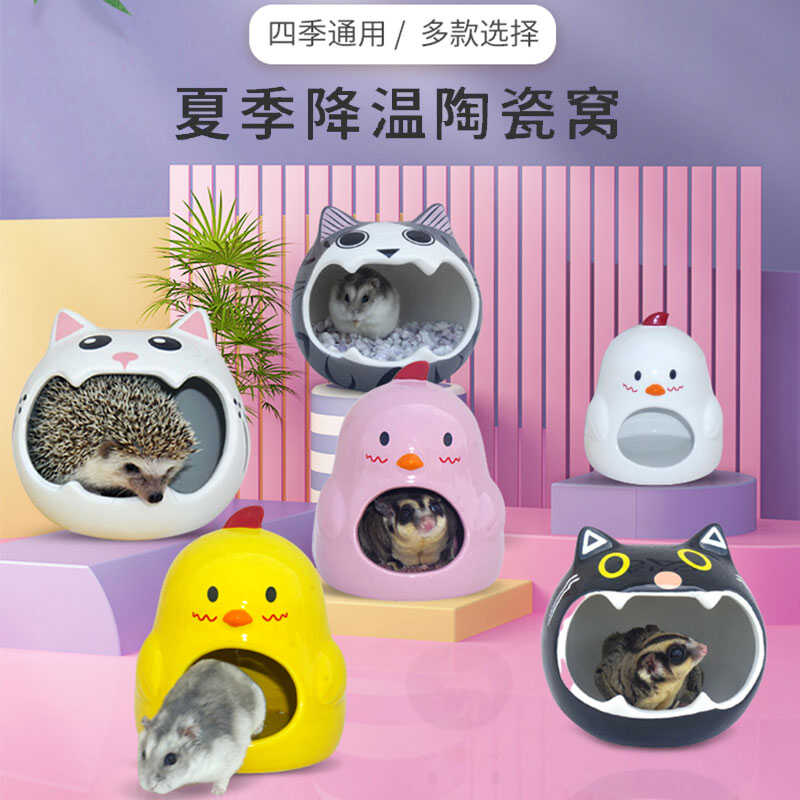 仓鼠花枝鼠金丝熊龙猫刺猬陶瓷窝夏天避暑清凉猫头散热小宠物用品
