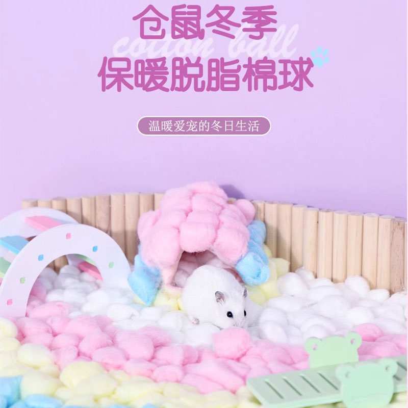 仓鼠豚鼠龙猫小宠爬虫保暖棉花过冬三线紫仓小动物宠物棉球彩色棉