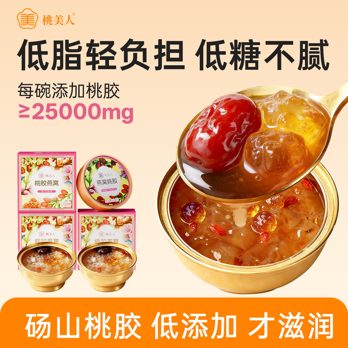 桃美人桃胶燕窝银耳红枣枸杞即食早餐滋补营养水果罐头开罐即食