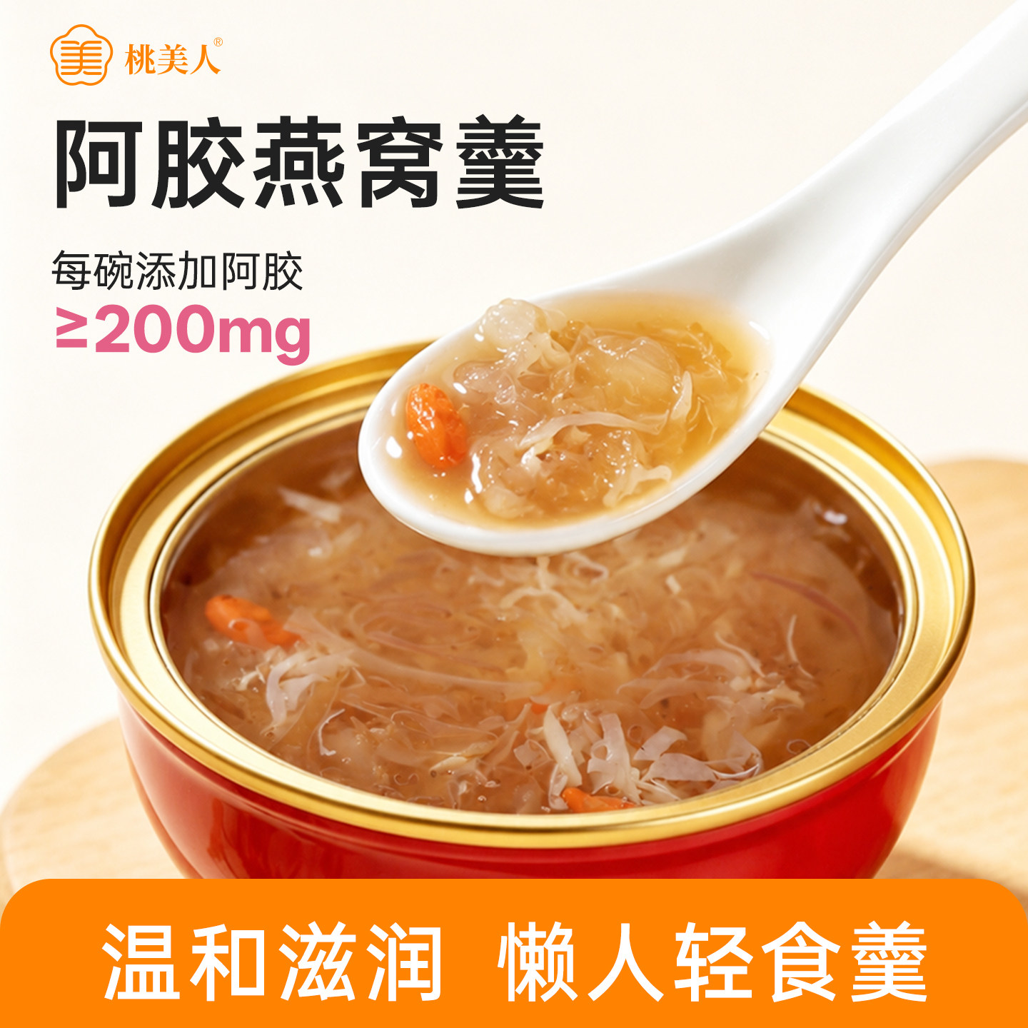 桃美人阿胶燕窝羹252g*6碗水果罐头