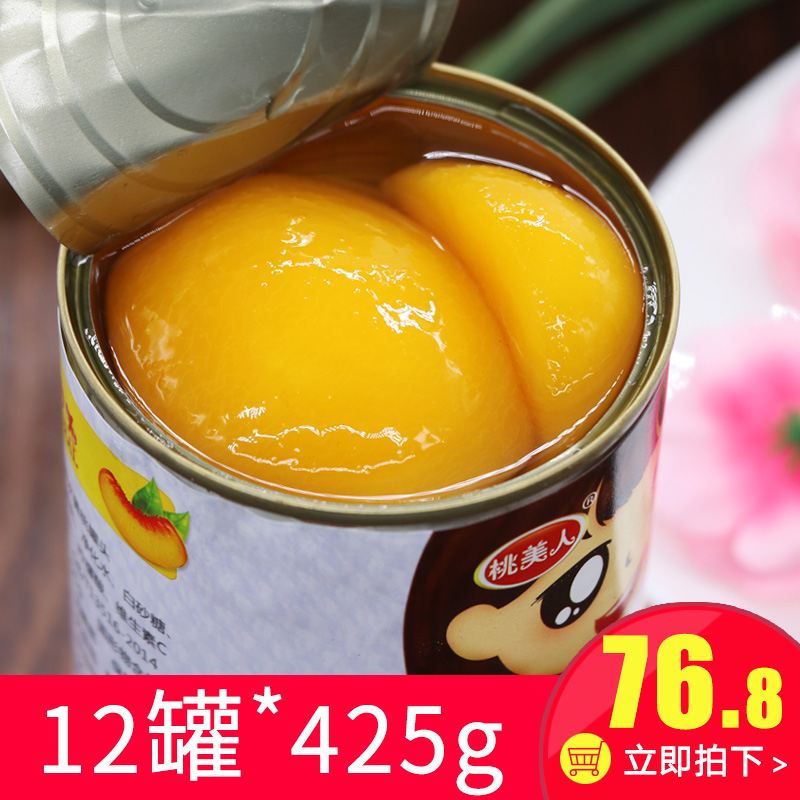 黄桃罐头整箱什锦杨梅混合新鲜杏