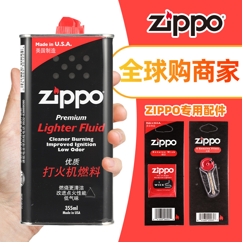 zippo打火机油官方旗舰店正品燃油专用配件火石棉芯芝宝zipoo煤油 ZIPPO/瑞士军刀/眼镜 ZIPPO/芝宝 原图主图