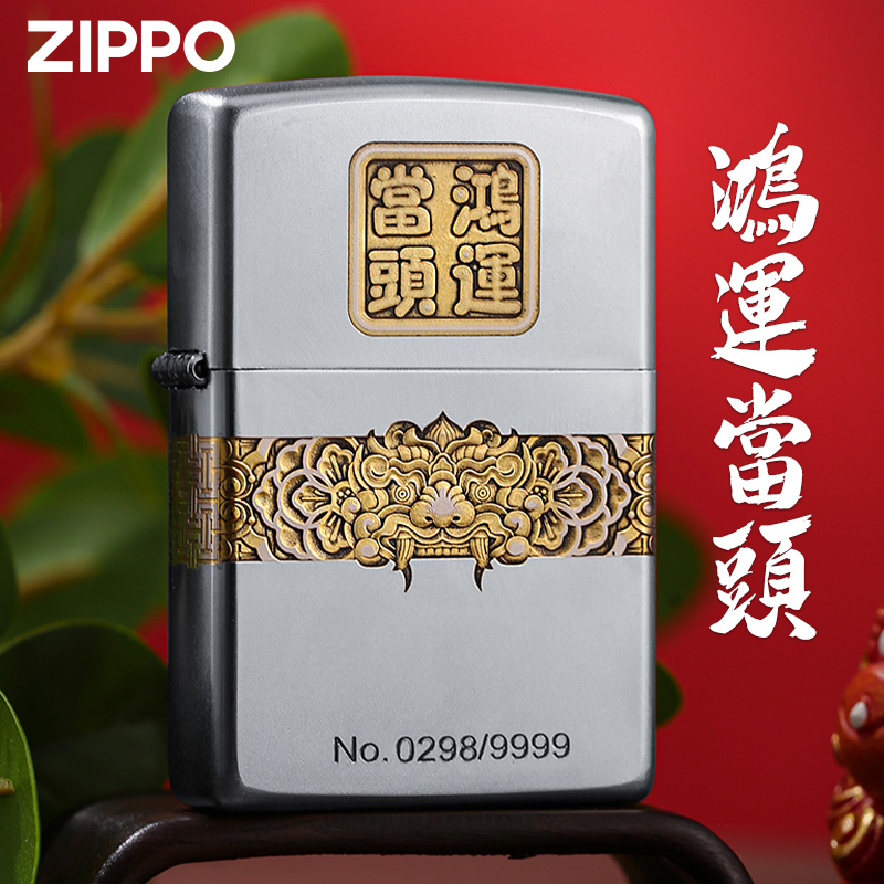 zippo打火机 鸿运当头浮雕限量官方旗舰店正品防风煤油送男友礼物 ZIPPO/瑞士军刀/眼镜 ZIPPO/芝宝 原图主图