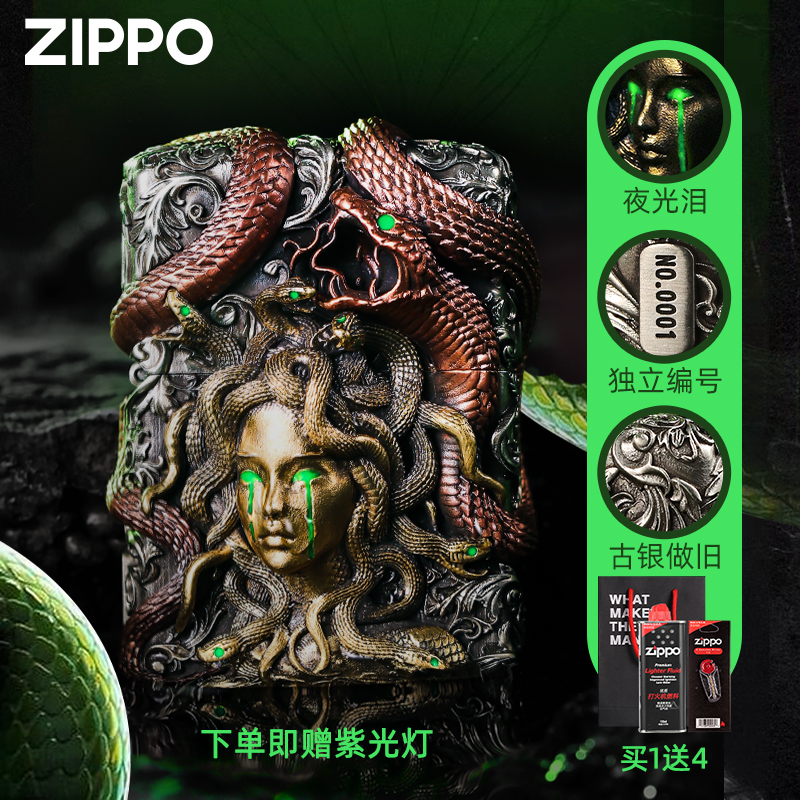 zippo打火机夜光美杜莎送礼