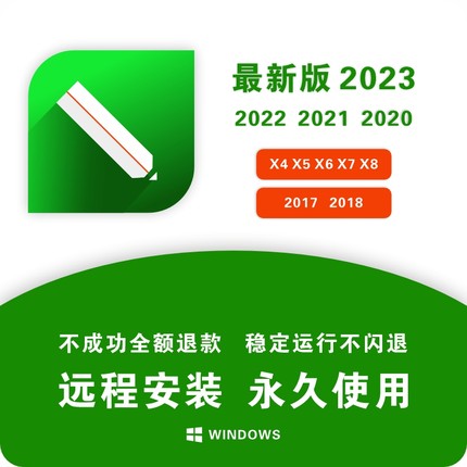 CDR安装包2023/2022/2020/2018/2019/X8X7X6x5X4远程安装永久使用