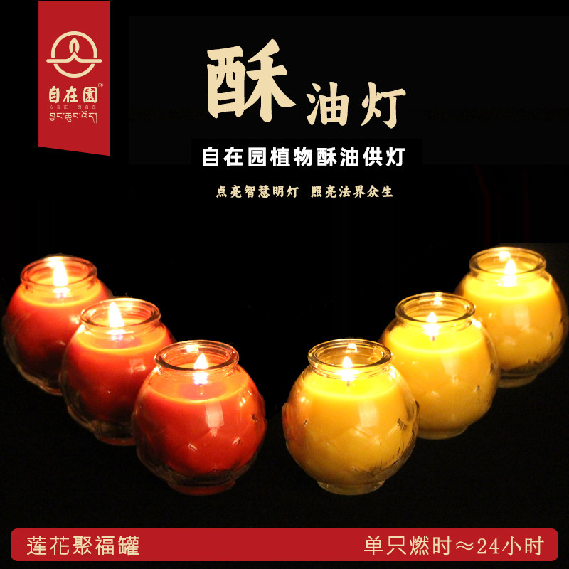 自在园酥油灯24小时1天平口莲花植物菩提长明佛前供灯七彩聚福罐