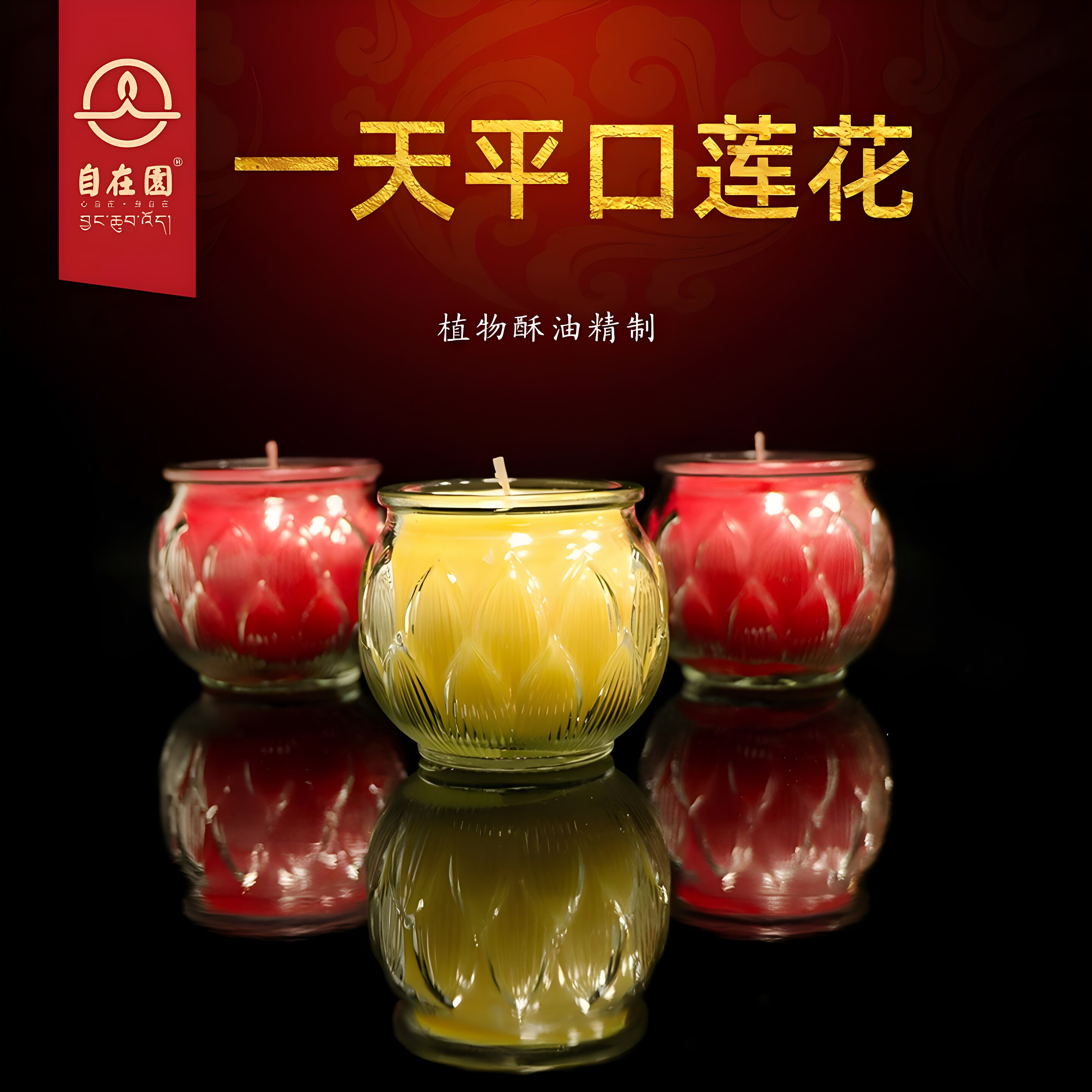 自在园平口莲花杯1天24小时莲花酥油灯居家用禅意供灯蜡烛长明灯