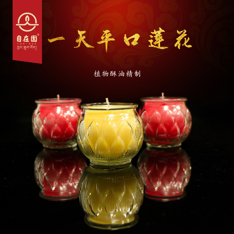 自在园平口莲花杯1天24小时莲花酥油灯居家用佛前供灯蜡烛长明灯