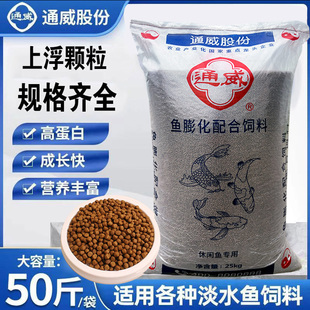 50斤通威饲料高蛋白颗粒水库池塘养殖通用型淡水鲤鲫草鱼罗非金鱼
