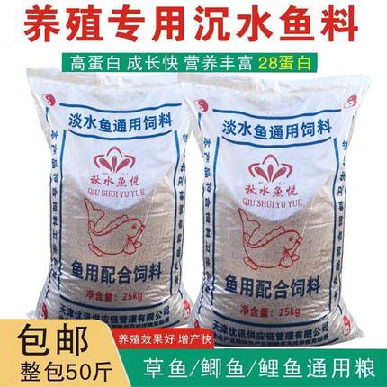 鱼饲料下沉高蛋白50斤草鱼鲤鱼鲫鱼鳊鱼罗非马口混养鱼