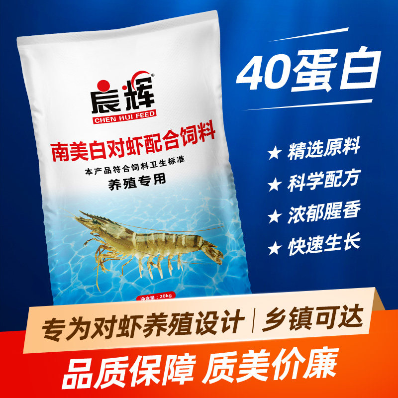南美白对虾配合饲料40斤高蛋白虾苗罗氏虾河虾青虾水产养殖专用粮