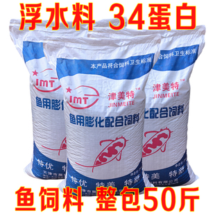 混养鱼饲料膨化浮水颗粒池塘鲤鱼草鱼金鱼锦鲤养殖专用非通威海大