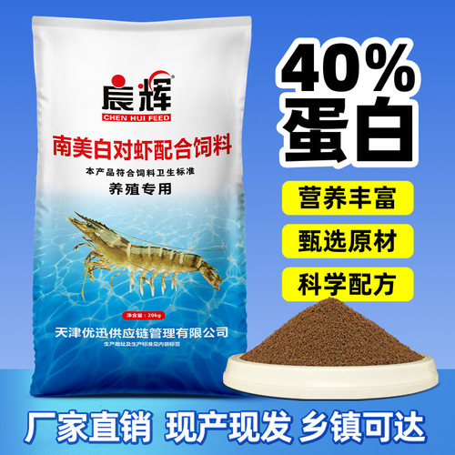 南美白对虾饲料40斤高蛋白
