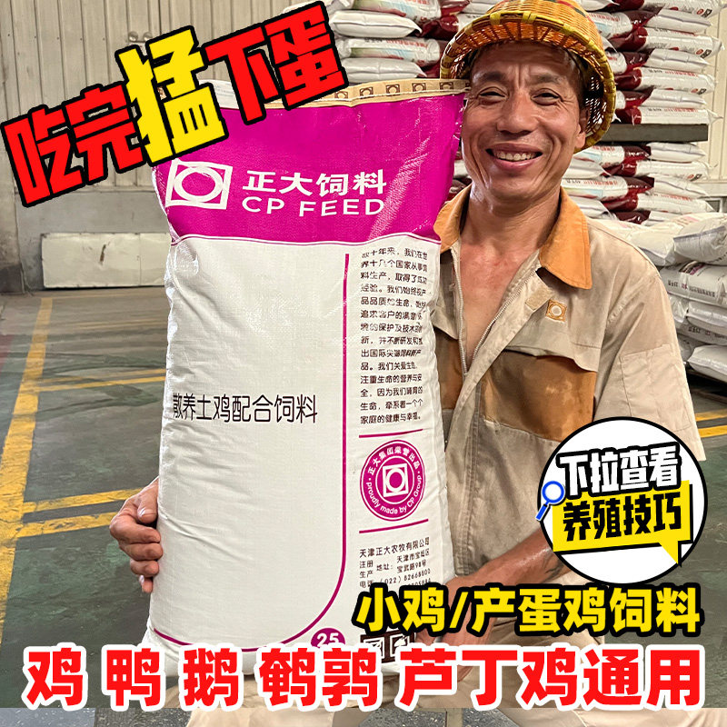 正大鸡饲小鸡产蛋鸡专用小颗粒饲料芦丁鸡大鸡鸭鹅钓鱼打窝高蛋白,畜牧/养殖物资,畜牧/养殖饲料,淘宝优惠券,粉丝福利购,淘宝优惠卷