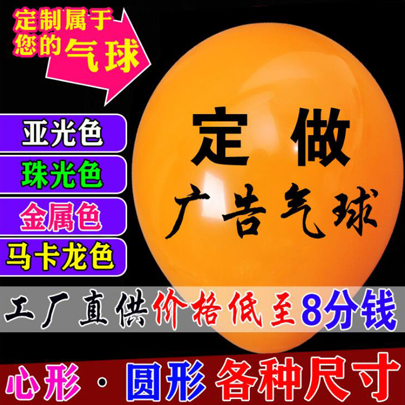 开业圆形广告气球印字定做汽球logo订制亚光珠光彩色印刷批發免邮